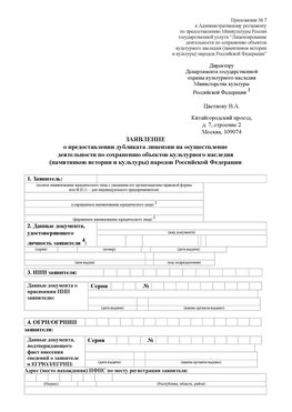 Приложение № 7 / о предоставлении дубликата лицензии / Страница 1 Соликамск Лицензия минкультуры на реставрацию	